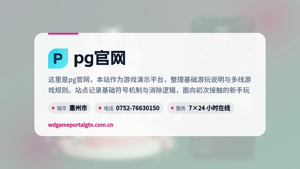 走近pg官网